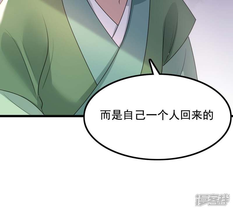 《战神狂妃凤倾天下》第62话 存心试探 第73页