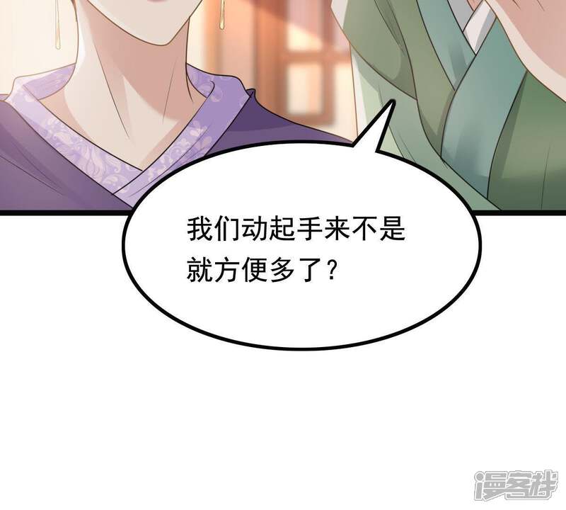 《战神狂妃凤倾天下》第62话 存心试探 第75页