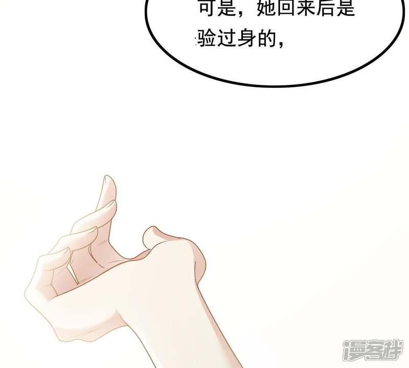 《战神狂妃凤倾天下》第62话 存心试探 第77页