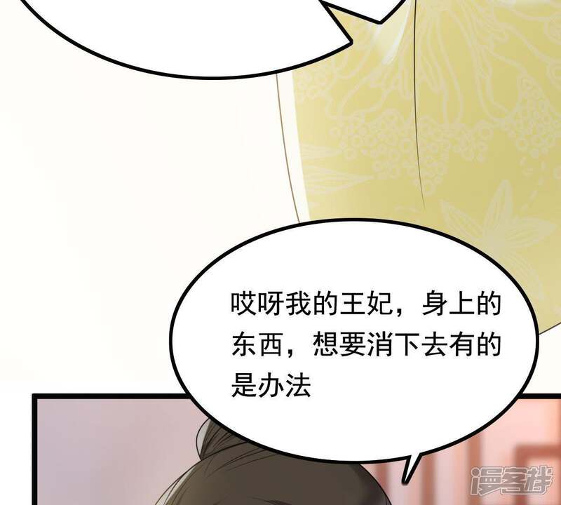 《战神狂妃凤倾天下》第62话 存心试探 第79页