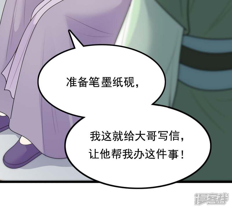 《战神狂妃凤倾天下》第62话 存心试探 第85页