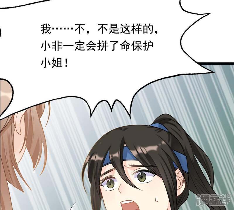 《战神狂妃凤倾天下》第64话 本应该死了的人 第11页