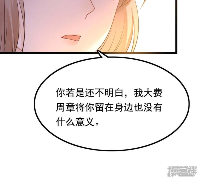 《战神狂妃凤倾天下》第64话 本应该死了的人 第14页