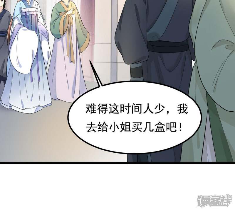 《战神狂妃凤倾天下》第64话 本应该死了的人 第27页