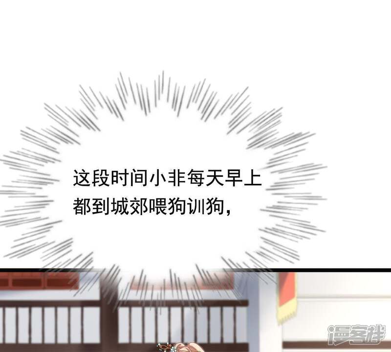 《战神狂妃凤倾天下》第64话 本应该死了的人 第31页