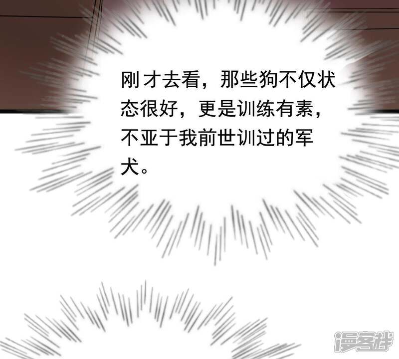 《战神狂妃凤倾天下》第64话 本应该死了的人 第34页