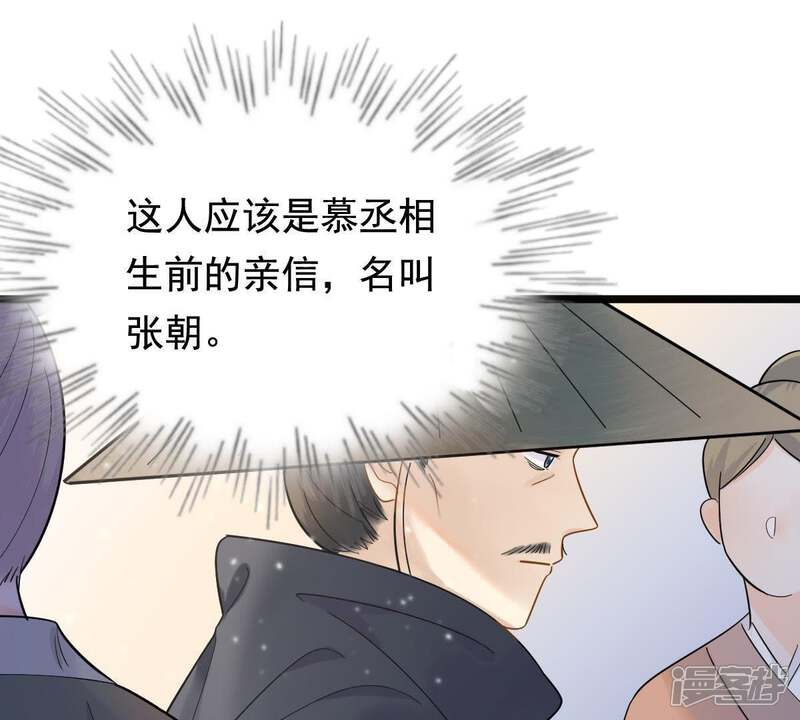 《战神狂妃凤倾天下》第64话 本应该死了的人 第41页