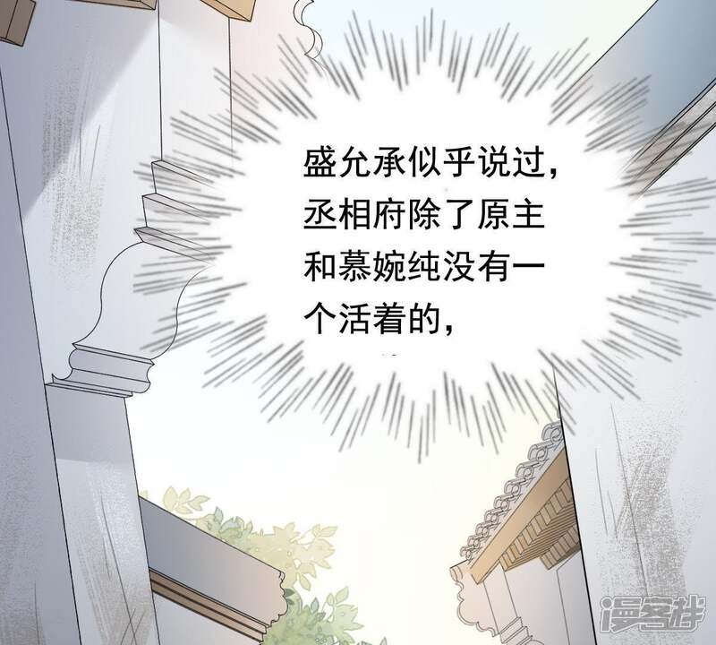 《战神狂妃凤倾天下》第64话 本应该死了的人 第47页