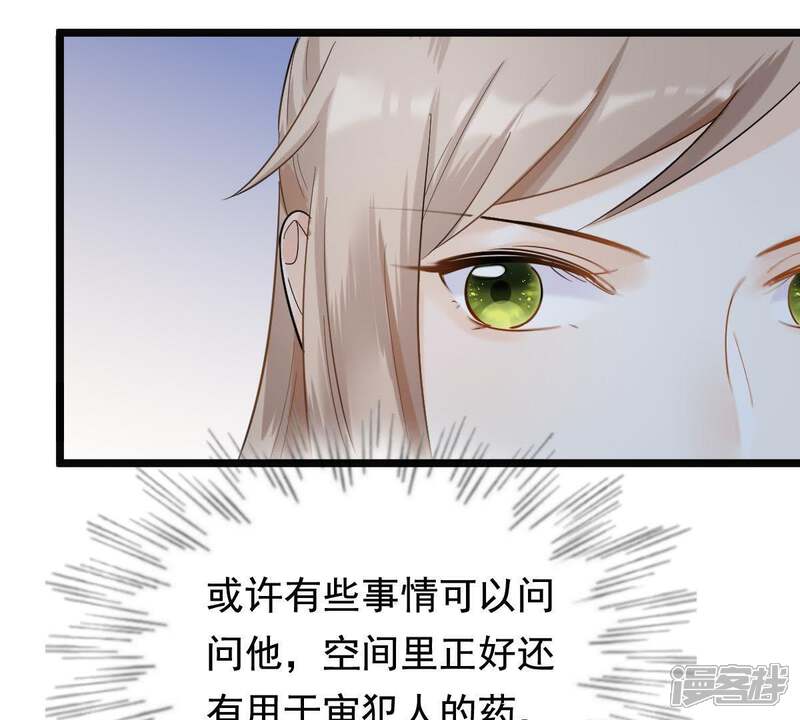 《战神狂妃凤倾天下》第64话 本应该死了的人 第55页