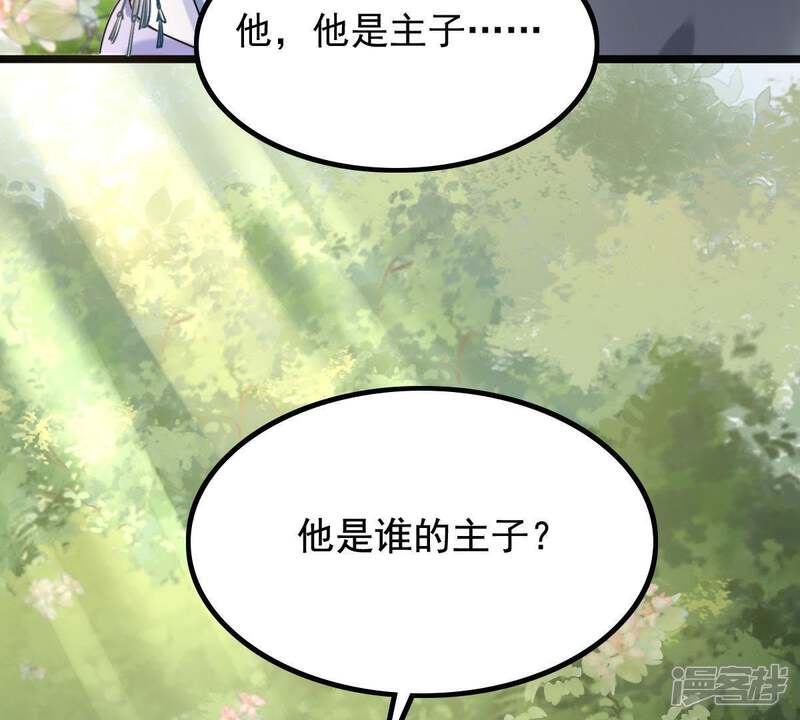 《战神狂妃凤倾天下》第64话 本应该死了的人 第6页