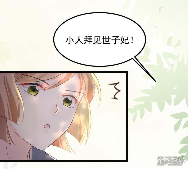 《战神狂妃凤倾天下》第64话 本应该死了的人 第76页