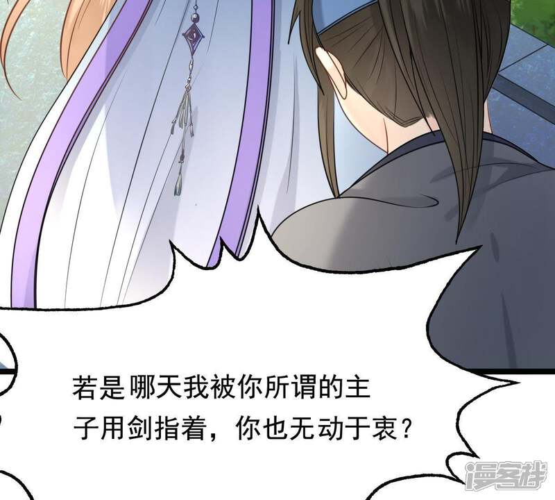 《战神狂妃凤倾天下》第64话 本应该死了的人 第8页