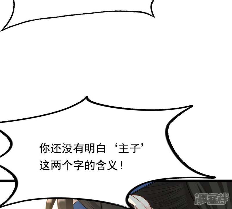 《战神狂妃凤倾天下》第64话 本应该死了的人 第9页