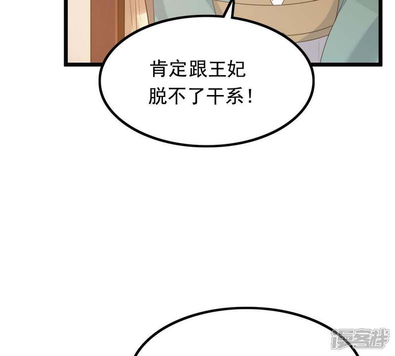 《战神狂妃凤倾天下》第63话 刁蛮小少爷 第10页