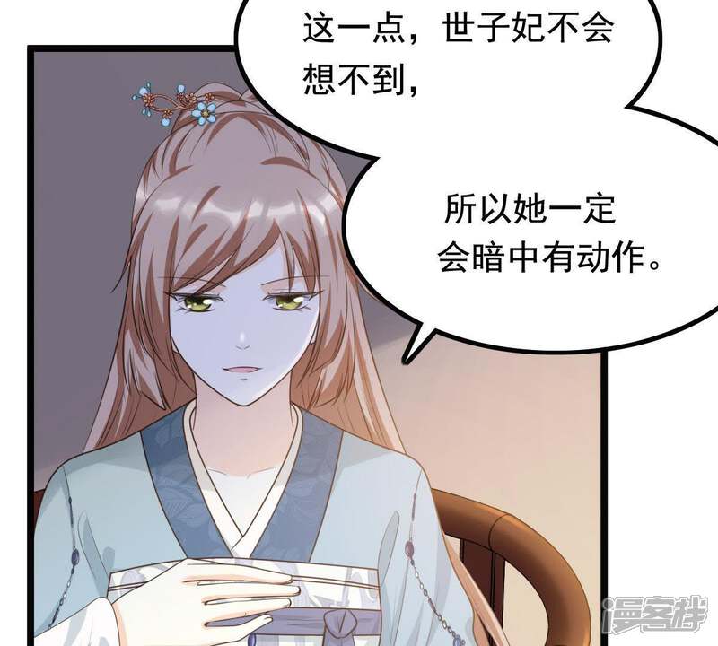 《战神狂妃凤倾天下》第63话 刁蛮小少爷 第11页