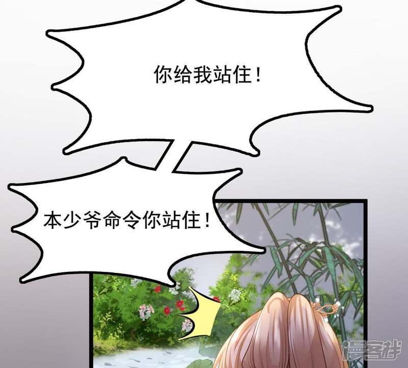 《战神狂妃凤倾天下》第63话 刁蛮小少爷 第15页