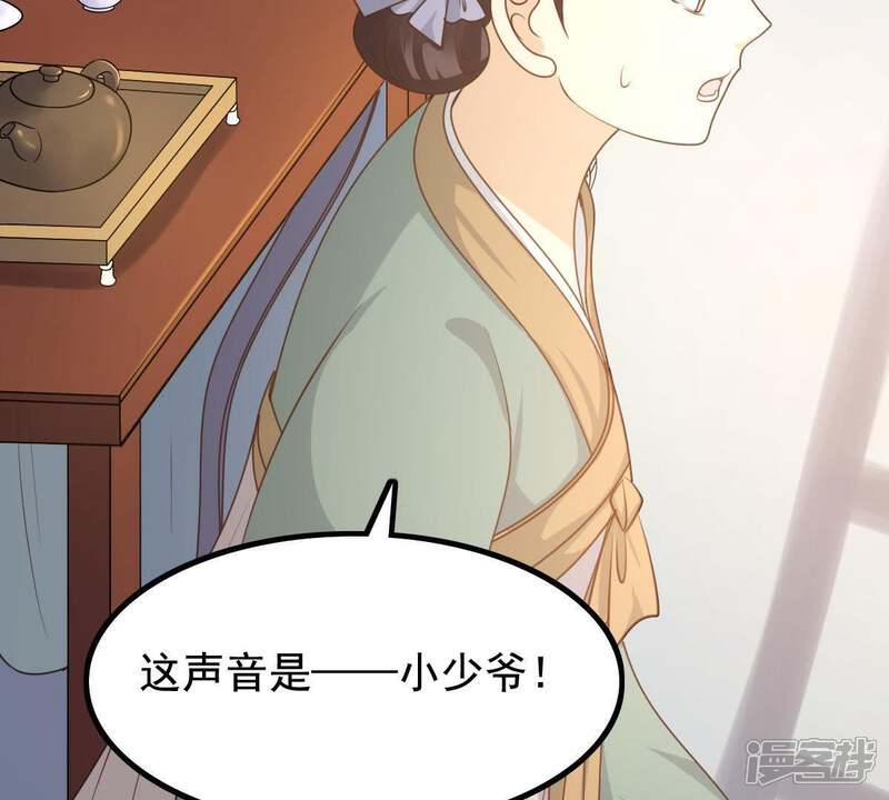 《战神狂妃凤倾天下》第63话 刁蛮小少爷 第18页