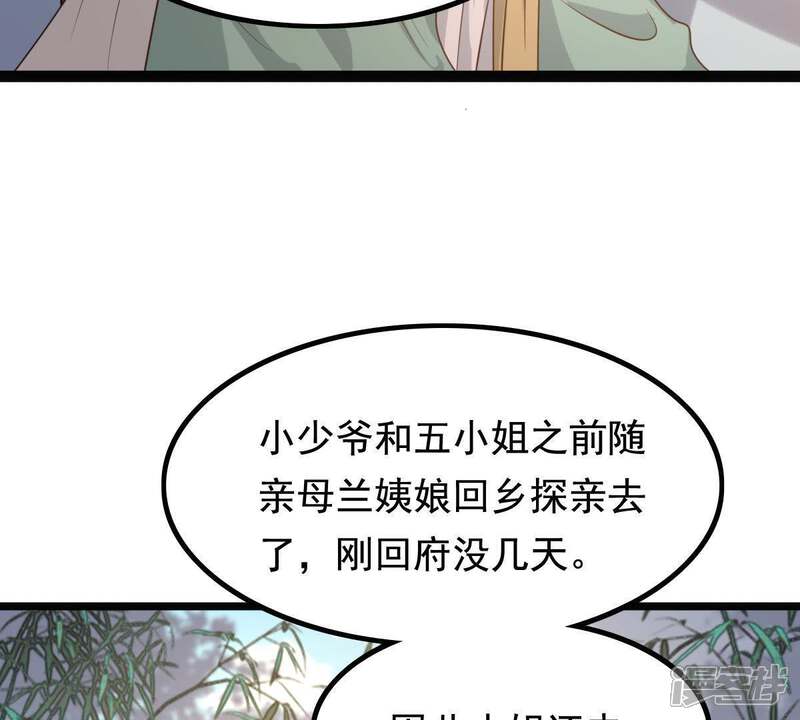 《战神狂妃凤倾天下》第63话 刁蛮小少爷 第19页