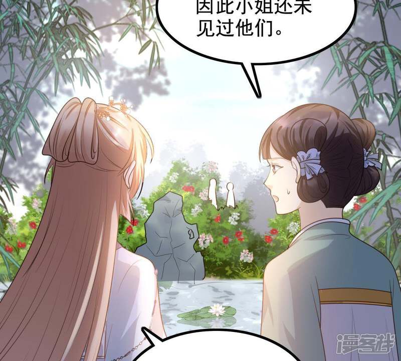 《战神狂妃凤倾天下》第63话 刁蛮小少爷 第20页