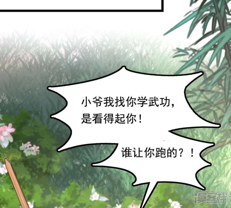 《战神狂妃凤倾天下》第63话 刁蛮小少爷 第24页