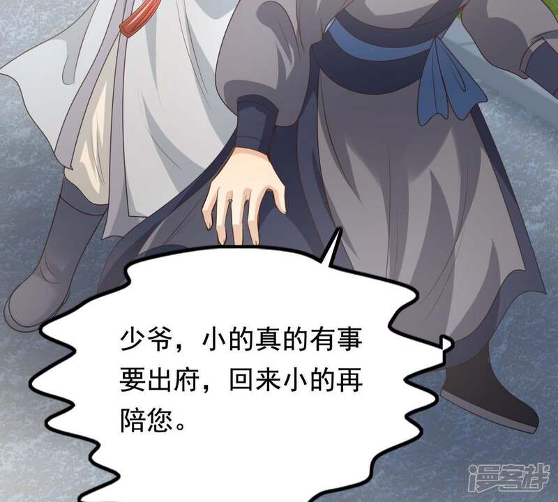 《战神狂妃凤倾天下》第63话 刁蛮小少爷 第26页