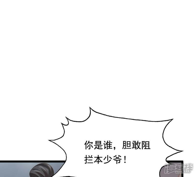 《战神狂妃凤倾天下》第63话 刁蛮小少爷 第32页