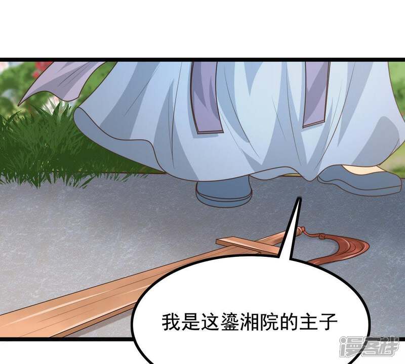 《战神狂妃凤倾天下》第63话 刁蛮小少爷 第37页