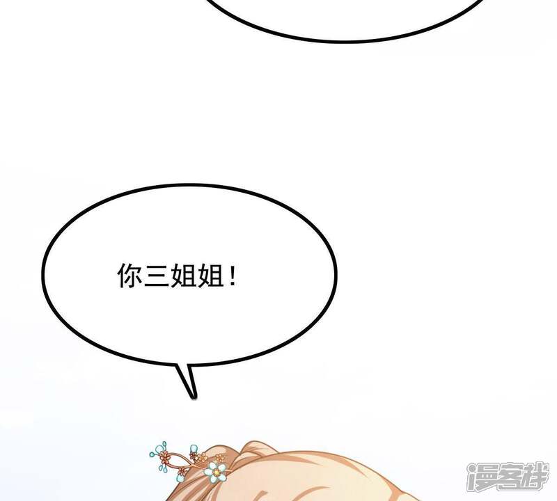 《战神狂妃凤倾天下》第63话 刁蛮小少爷 第38页