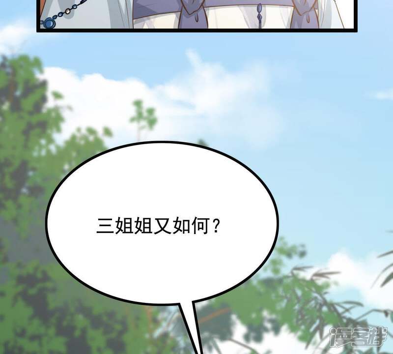 《战神狂妃凤倾天下》第63话 刁蛮小少爷 第40页