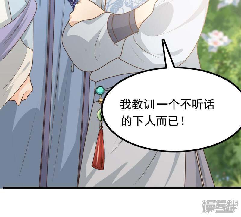 《战神狂妃凤倾天下》第63话 刁蛮小少爷 第42页