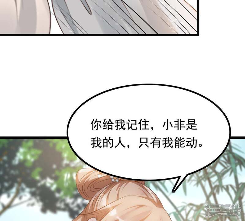《战神狂妃凤倾天下》第63话 刁蛮小少爷 第45页