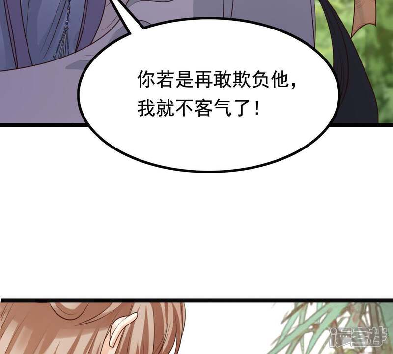 《战神狂妃凤倾天下》第63话 刁蛮小少爷 第47页