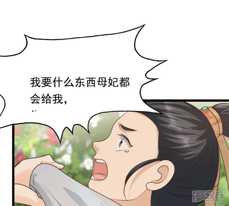 《战神狂妃凤倾天下》第63话 刁蛮小少爷 第49页