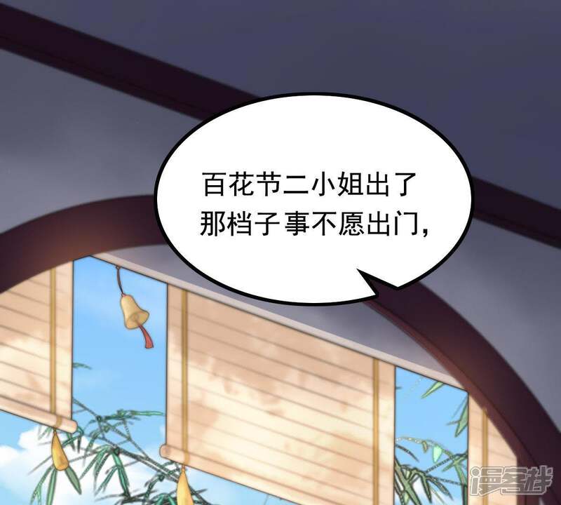 《战神狂妃凤倾天下》第63话 刁蛮小少爷 第4页