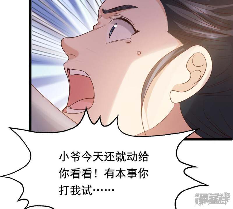 《战神狂妃凤倾天下》第63话 刁蛮小少爷 第51页