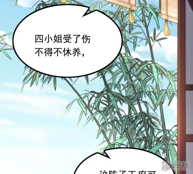 《战神狂妃凤倾天下》第63话 刁蛮小少爷 第5页