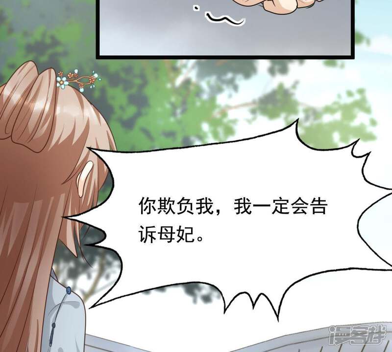 《战神狂妃凤倾天下》第63话 刁蛮小少爷 第60页