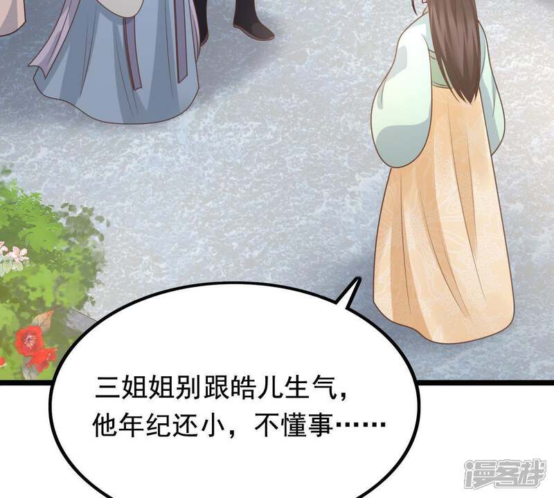 《战神狂妃凤倾天下》第63话 刁蛮小少爷 第70页