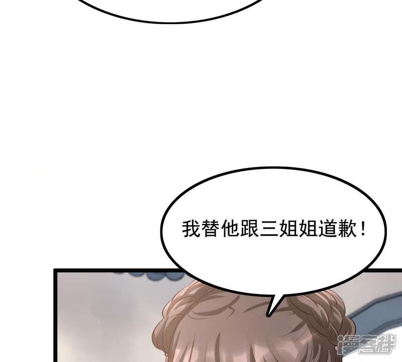 《战神狂妃凤倾天下》第63话 刁蛮小少爷 第71页