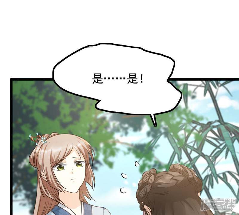 《战神狂妃凤倾天下》第63话 刁蛮小少爷 第77页