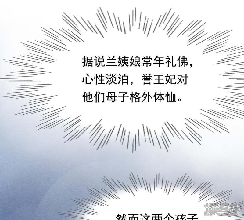 《战神狂妃凤倾天下》第63话 刁蛮小少爷 第79页