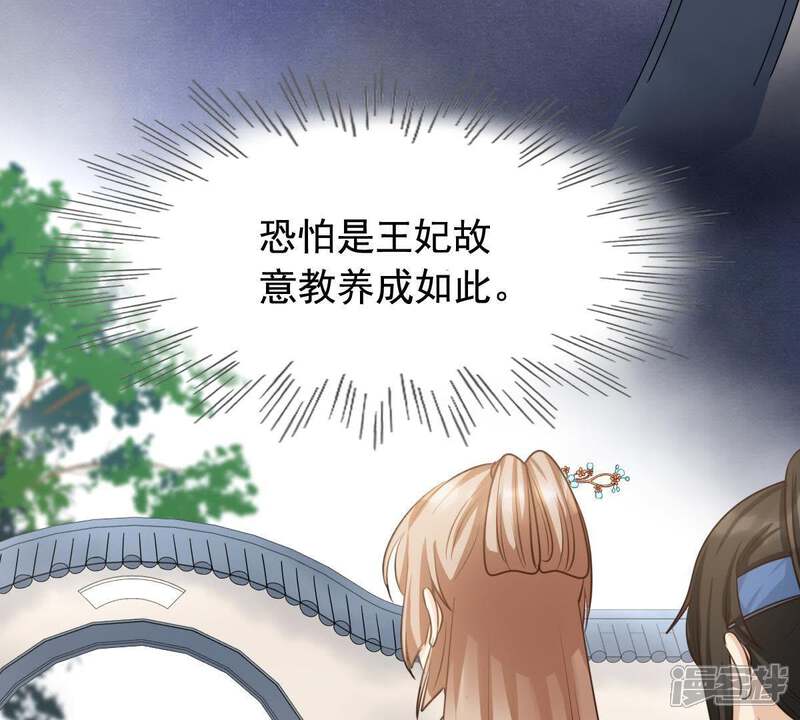 《战神狂妃凤倾天下》第63话 刁蛮小少爷 第83页