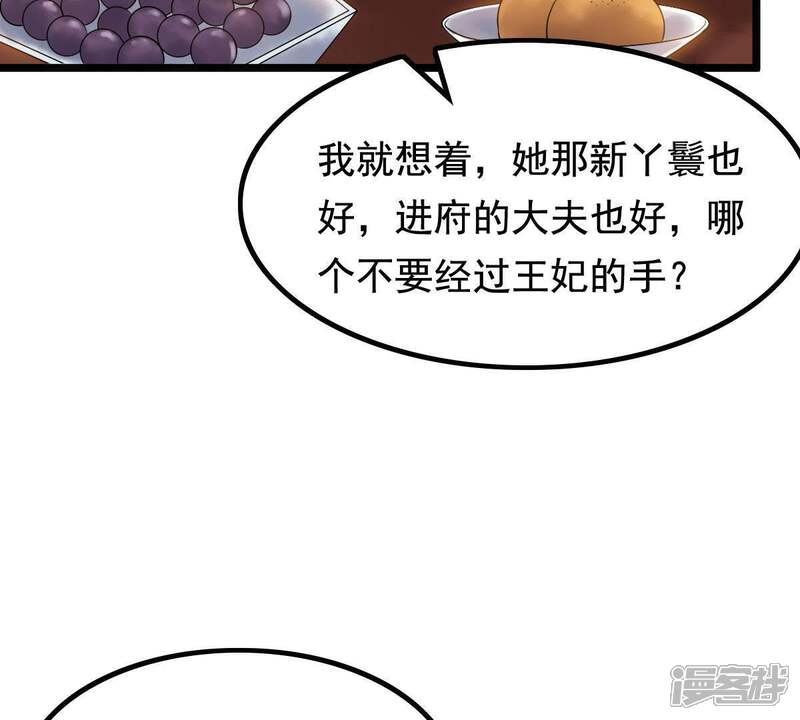 《战神狂妃凤倾天下》第63话 刁蛮小少爷 第8页