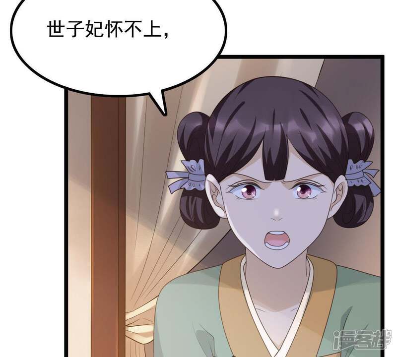 《战神狂妃凤倾天下》第63话 刁蛮小少爷 第9页