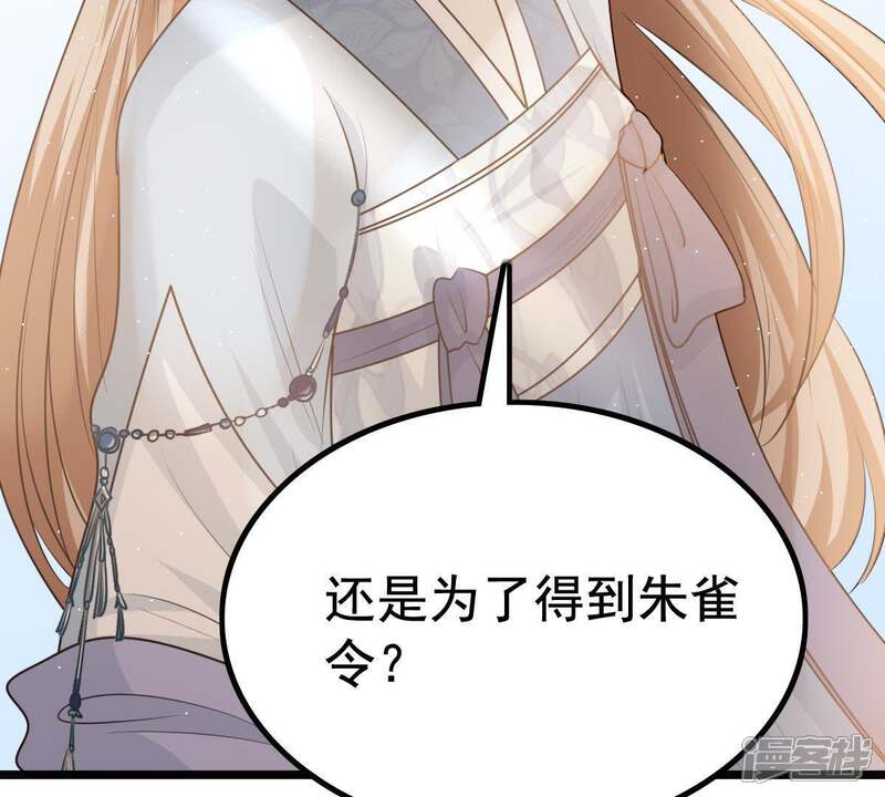 《战神狂妃凤倾天下》第65话 朱雀令 第101页