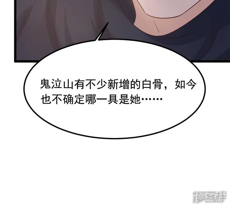 《战神狂妃凤倾天下》第65话 朱雀令 第10页