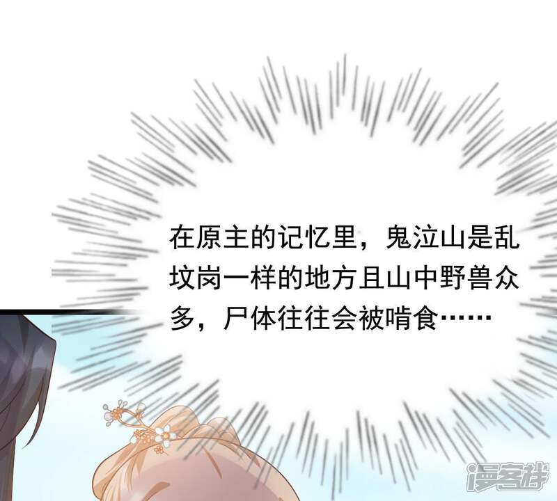 《战神狂妃凤倾天下》第65话 朱雀令 第11页