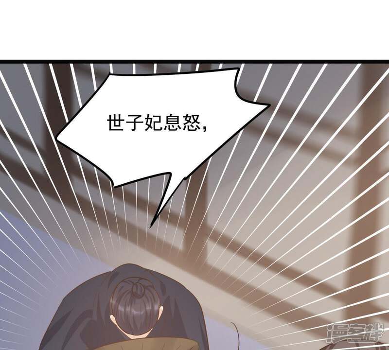 《战神狂妃凤倾天下》第65话 朱雀令 第18页