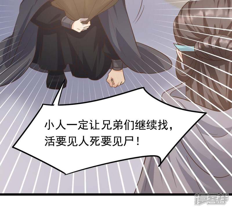 《战神狂妃凤倾天下》第65话 朱雀令 第19页