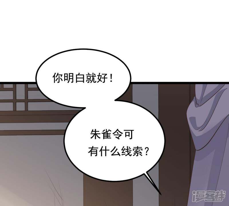 《战神狂妃凤倾天下》第65话 朱雀令 第20页